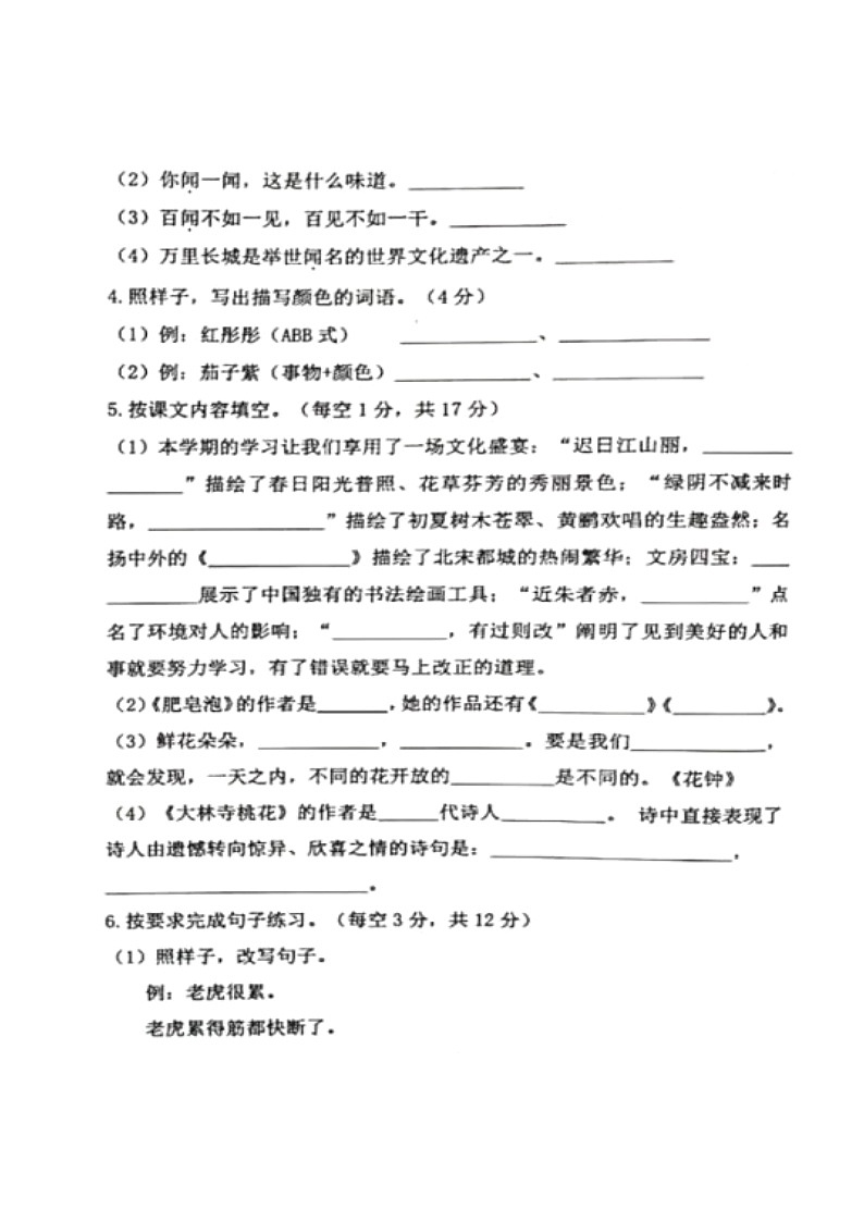 河北省邯郸市武安市2021-2022学年三年级下学期期末语文试题02