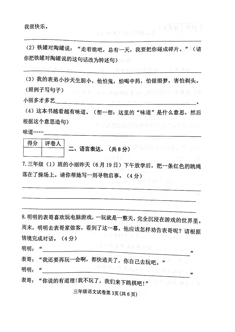 河北省邯郸市武安市2021-2022学年三年级下学期期末语文试题03