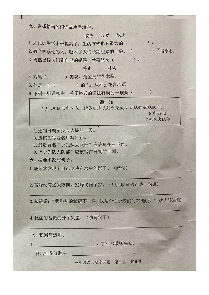 山东省日照市东港区2021-2022学年三年级下学期期末测试语文试题第2页