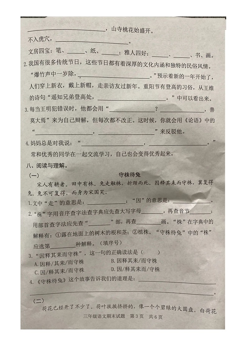 山东省日照市东港区2021-2022学年三年级下学期期末测试语文试题第3页