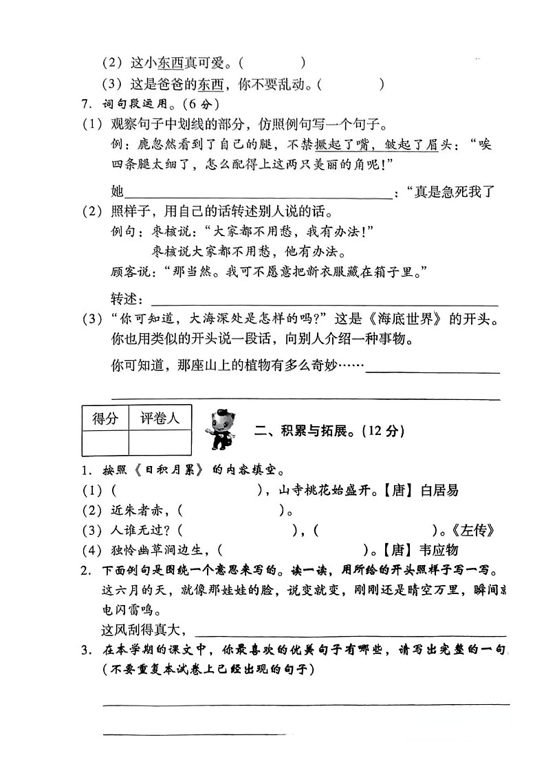 广东省茂名市化州市2021-2022学年三年级下学期期末语文试题02