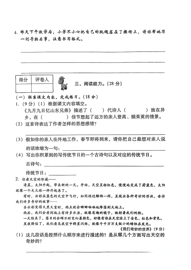 广东省茂名市化州市2021-2022学年三年级下学期期末语文试题03