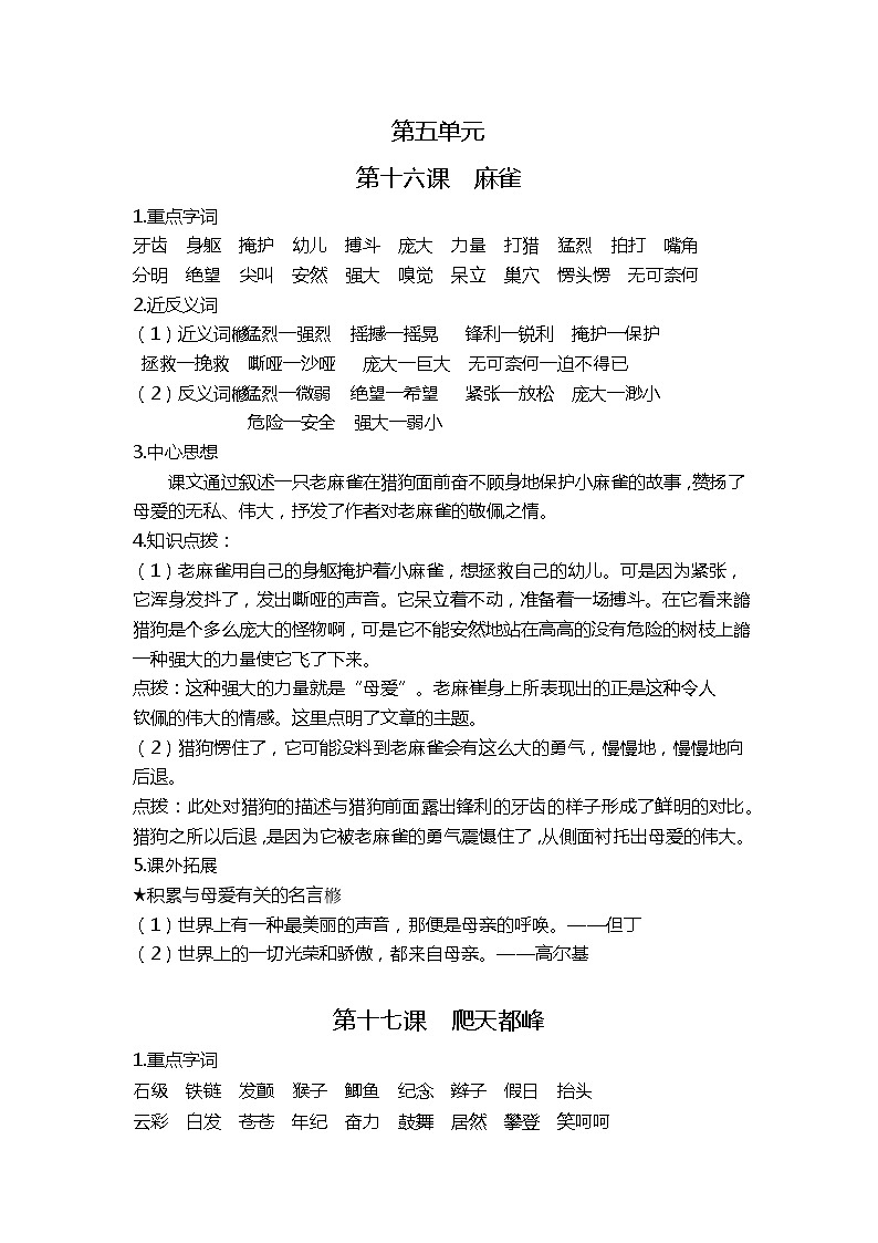 部编版四上第五单元课文基础知识点第1页