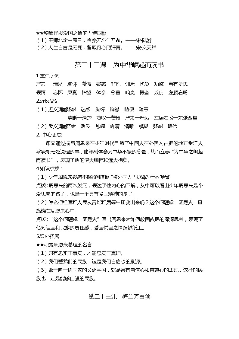部编版四上第七单元课文基础知识点第2页