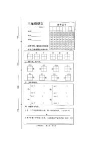 山东省菏泽市菏泽经济技术开发区2021-2022学年三年级下学期期末语文试题