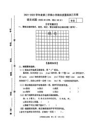 山东省潍坊市昌乐县2021-2022学年三年级下学期期末语文试题