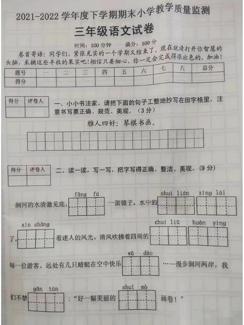 山西省太原北辰双语学校2021-2022学年三年级下学期期末教学质量监测语文试卷第1页