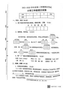 河北省邯郸市临漳县2021-2022学年三年级下学期期末质量监测语文试卷