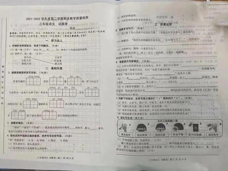 山西省忻州市繁峙县滨河小学2021-2022学年三年级下学期期末教学质量检测语文试卷01