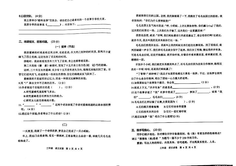 广东省惠州市仲恺高新区惠环德园学校2021-2022学年三年级下学期期末语文试题第2页
