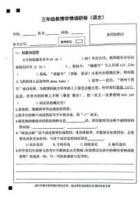 山西省太原市小店区2021—2022学年三年级下学期教情学情调研语文试卷