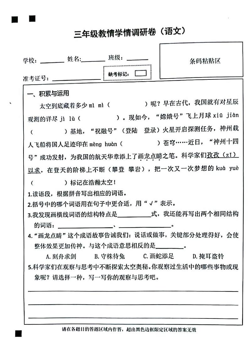 山西省太原市小店区2021—2022学年三年级下学期教情学情调研语文试卷第1页