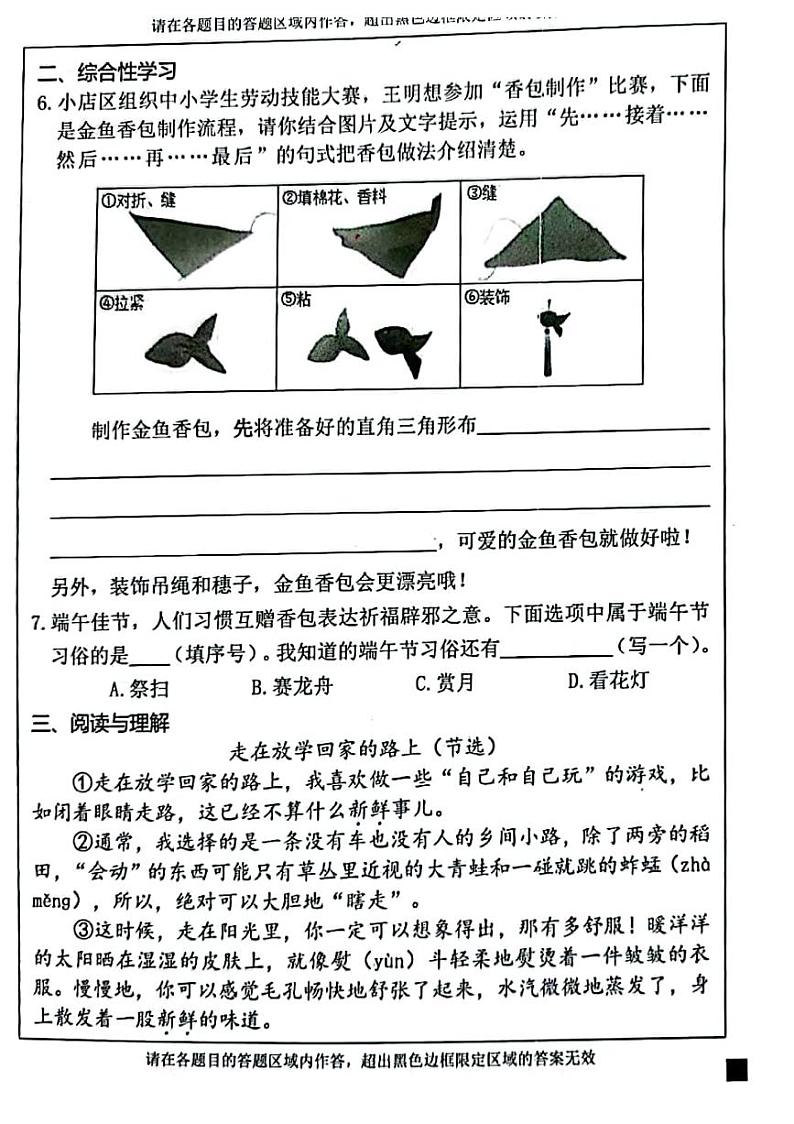 山西省太原市小店区2021—2022学年三年级下学期教情学情调研语文试卷第2页