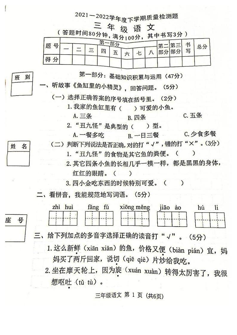 广东省东莞市2021~2022学年三年级下学期期末质量检测语文试卷01