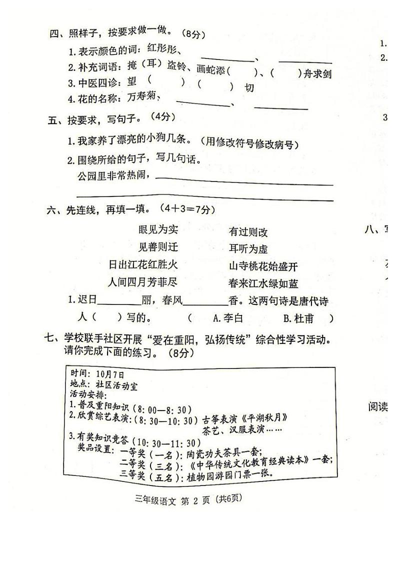 广东省东莞市2021~2022学年三年级下学期期末质量检测语文试卷02