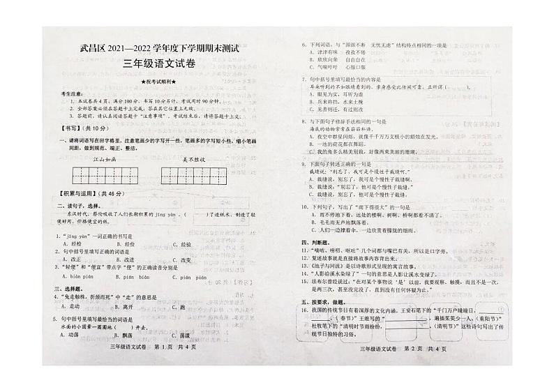 湖北省武汉市武昌区2021-2022学年三年级下学期期末语文试题01