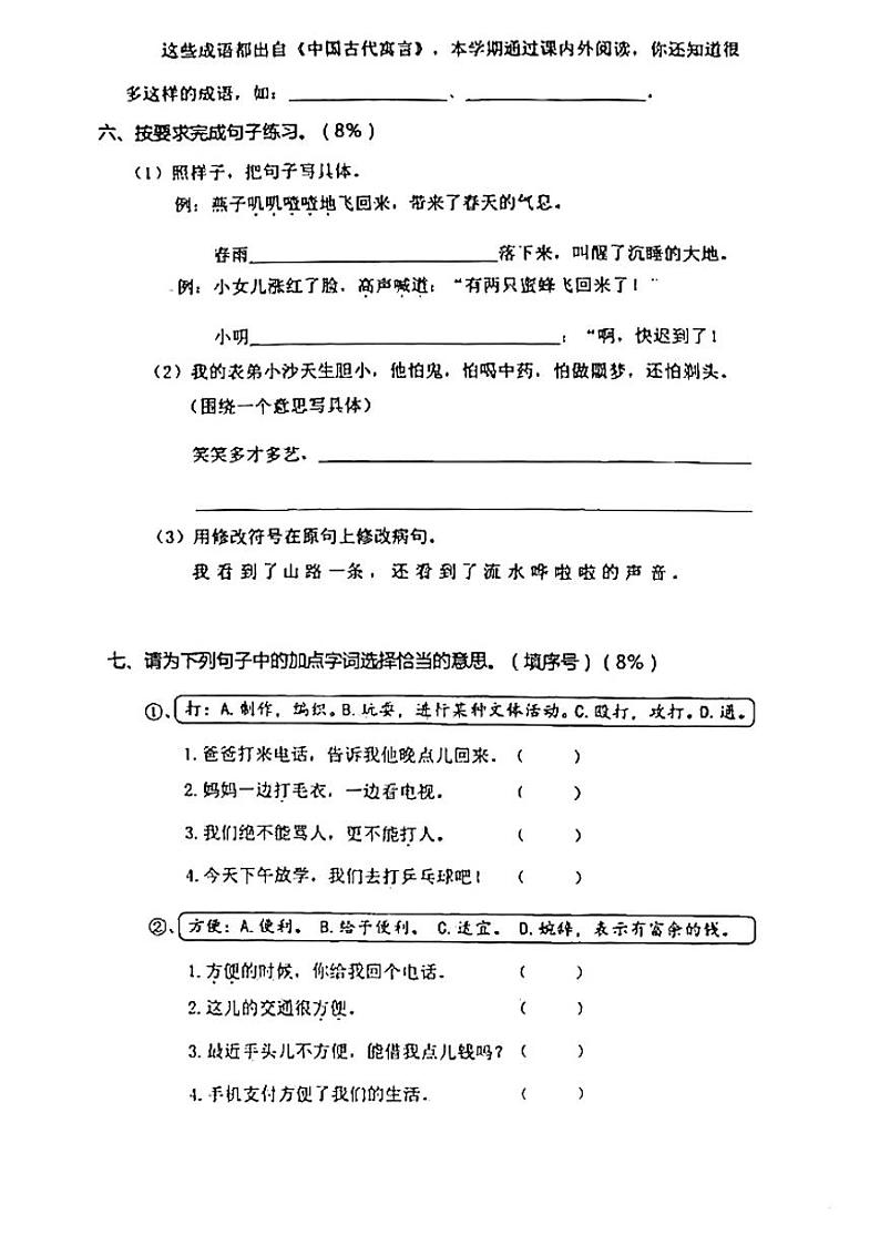 四川省成都市金沙小学2021-2022学年三年级下学期期末考试语文试题第2页