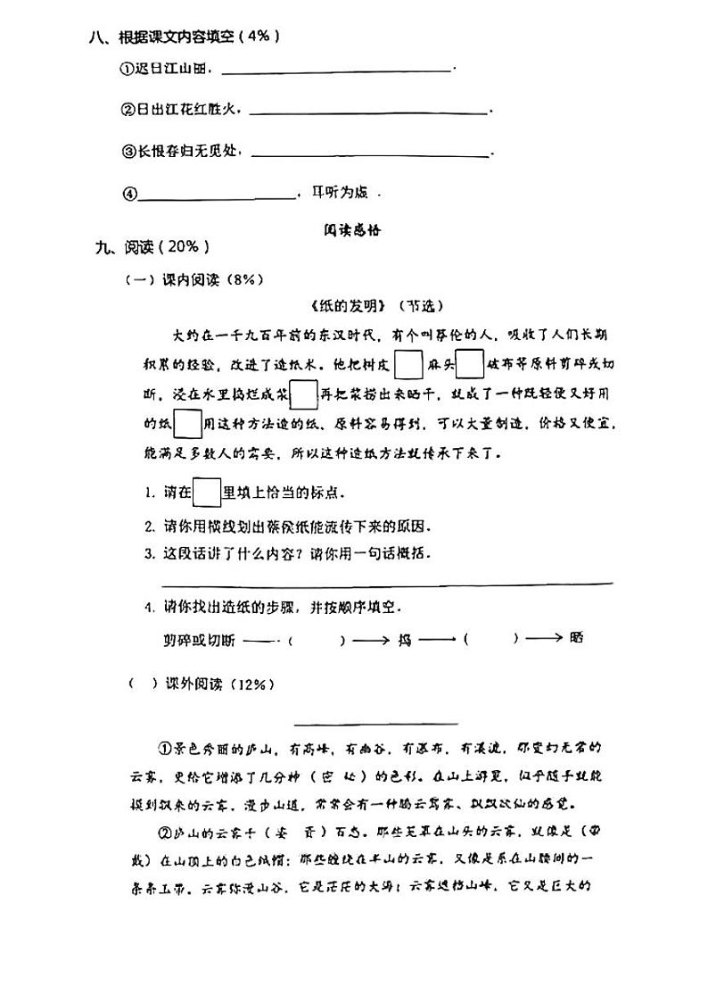 四川省成都市金沙小学2021-2022学年三年级下学期期末考试语文试题第3页