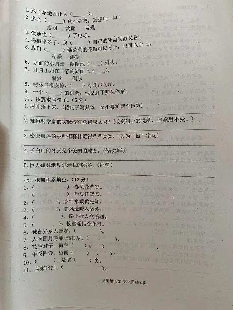 山西省忻州市繁峙县大营小学2021-2022学年三年级下学期期末学情调研试语文卷第2页