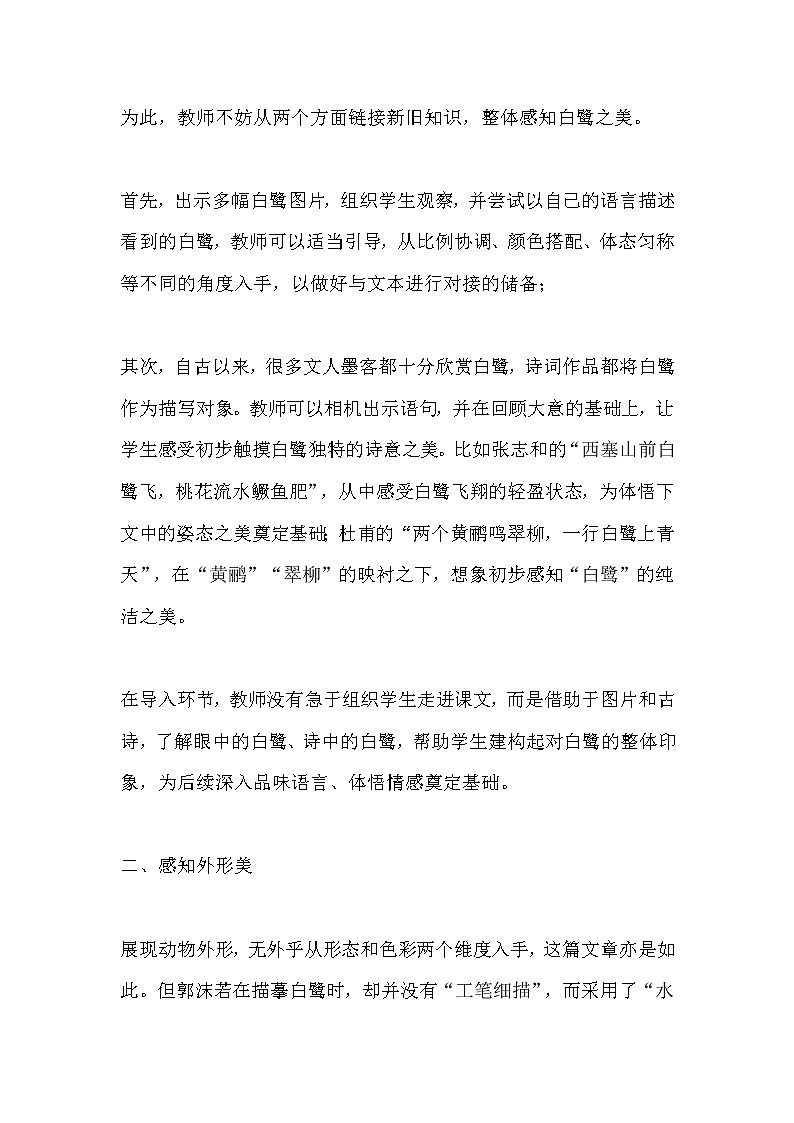 部编版小学语文《白鹭》（教案）第2页