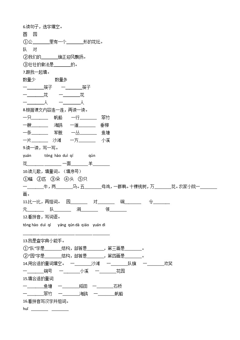 二年级上册语文部编版课时练识字第1课《场景歌》01（含答案）02