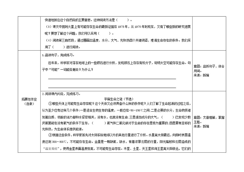3.2《宇宙生命之谜》（第二课时）课件+教案+练习02