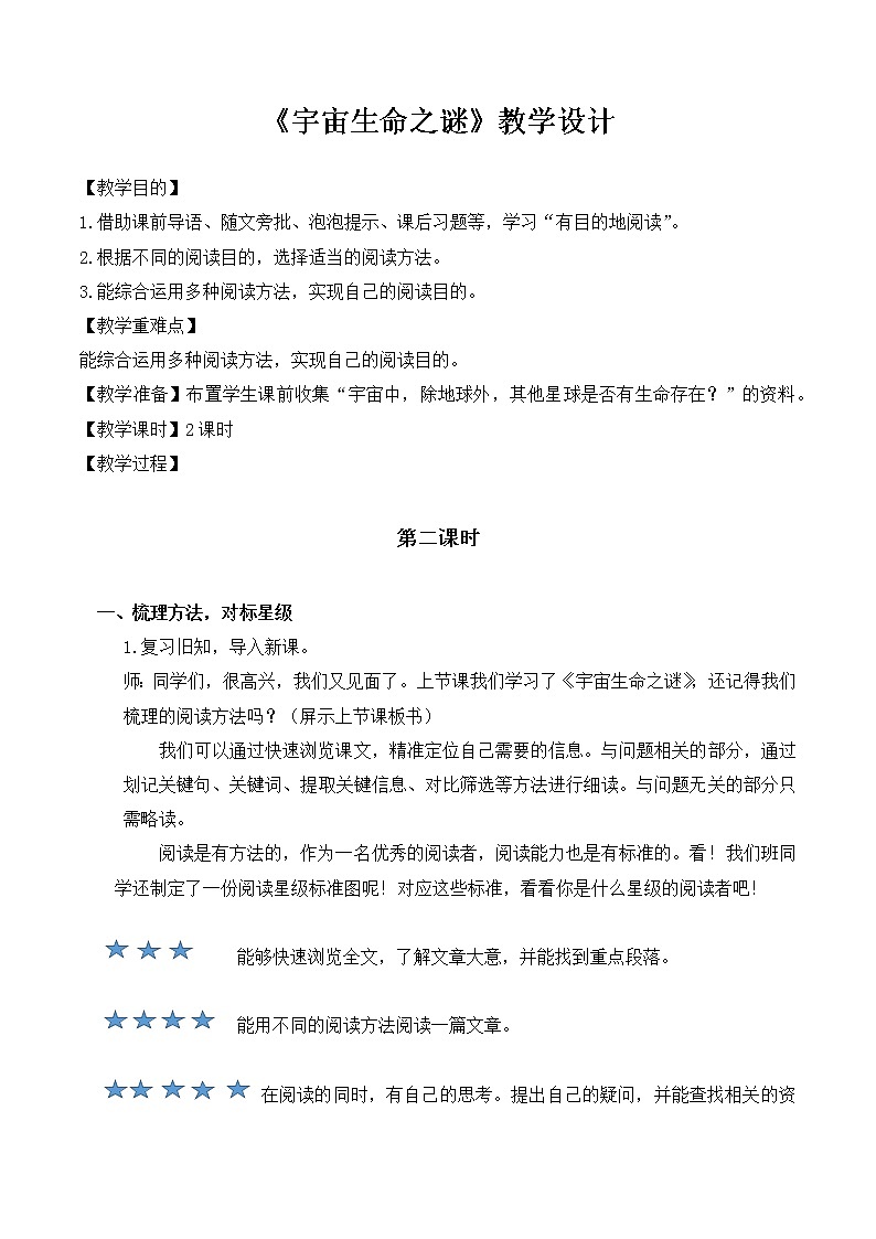 3.2《宇宙生命之谜》（第二课时）课件+教案+练习01