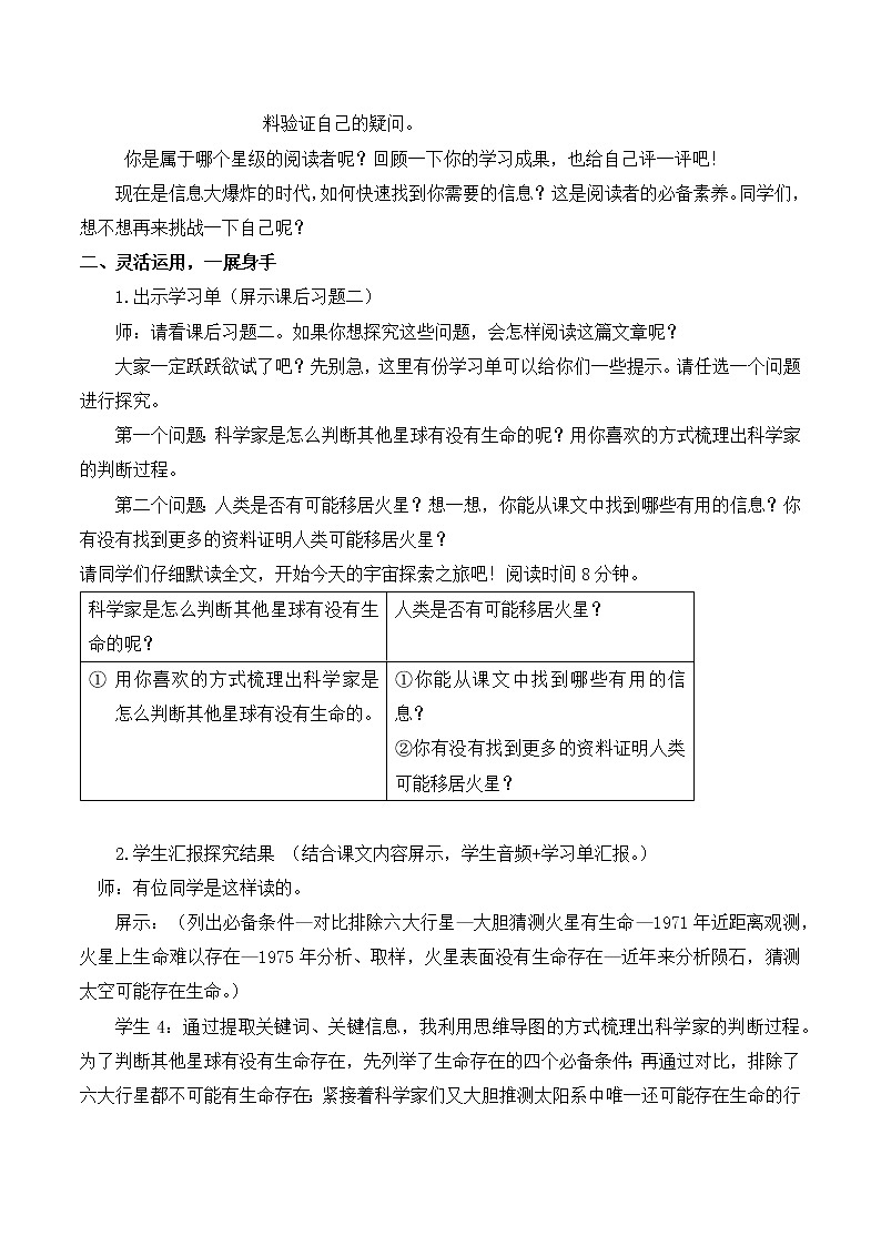 3.2《宇宙生命之谜》（第二课时）课件+教案+练习02