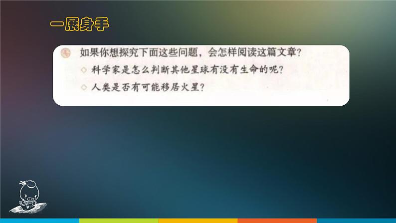 3.2《宇宙生命之谜》（第二课时）课件+教案+练习04