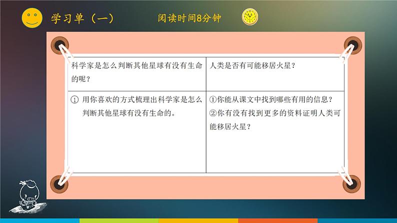 3.2《宇宙生命之谜》（第二课时）课件+教案+练习05