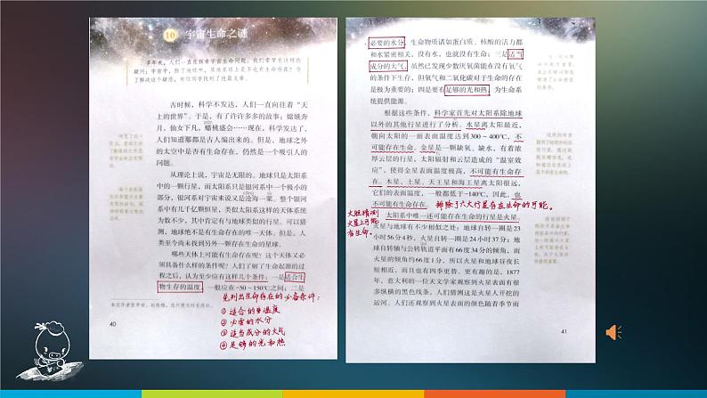 3.2《宇宙生命之谜》（第二课时）课件+教案+练习06