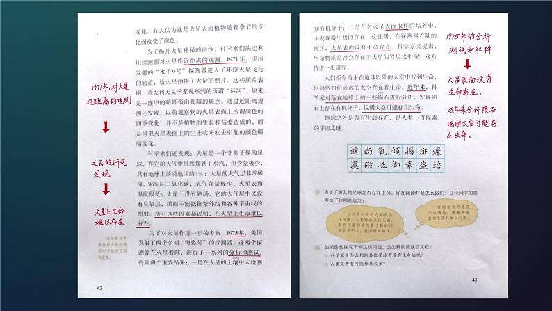 3.2《宇宙生命之谜》（第二课时）课件+教案+练习07