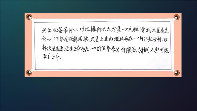 3.2《宇宙生命之谜》（第二课时）课件+教案+练习08
