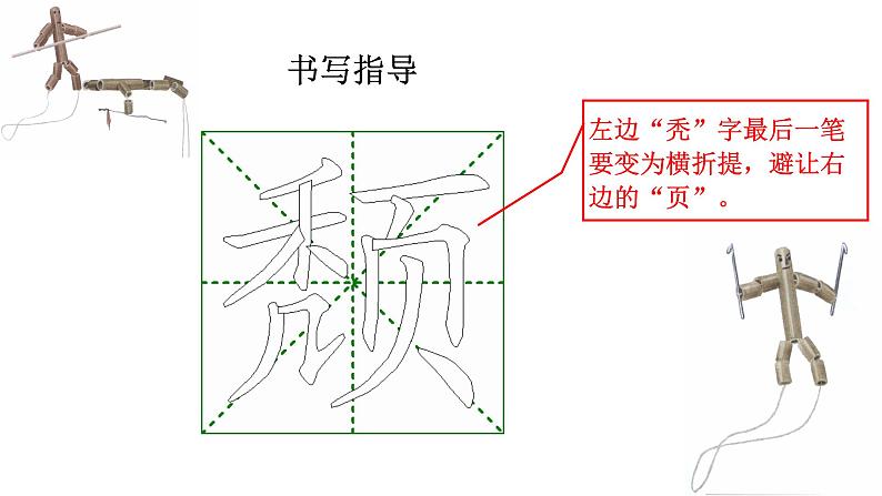 3.1《竹节人》（第一课时）课件第4页