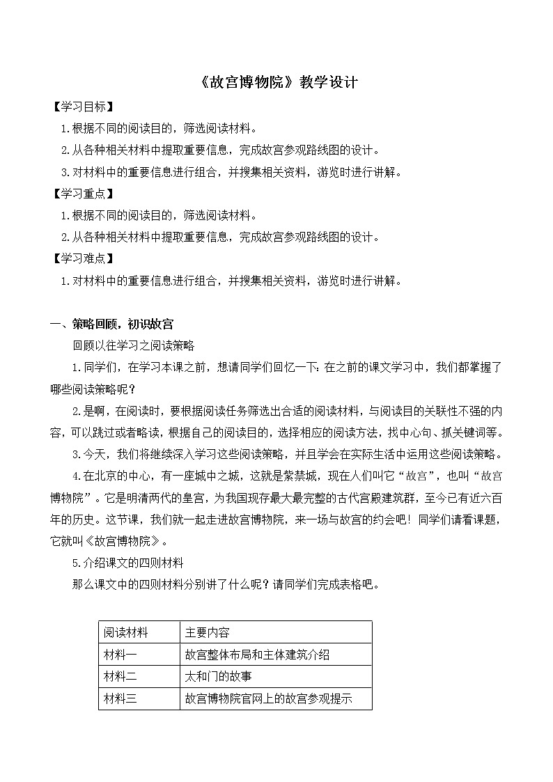 3.3《故宫博物院》教案第1页