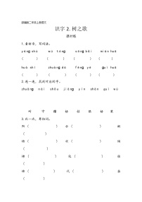 小学语文人教部编版二年级上册2 树之歌达标测试