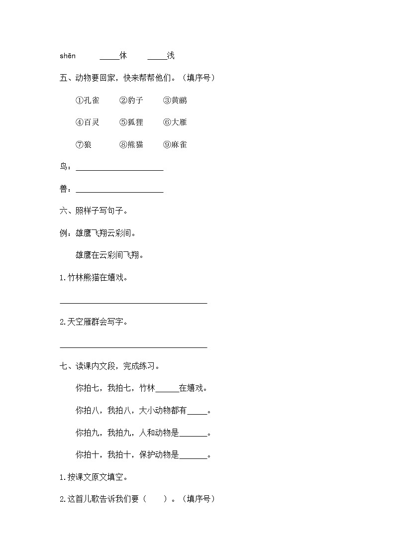 二年级上册语文部编版课时练识字第3课《拍手歌》02（含答案）第2页