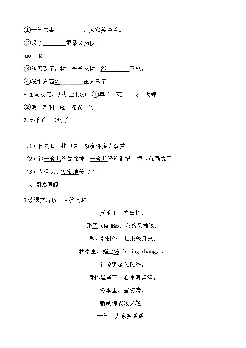 二年级上册语文部编版课时练识字第4课《田家四季歌》03（含答案）第2页