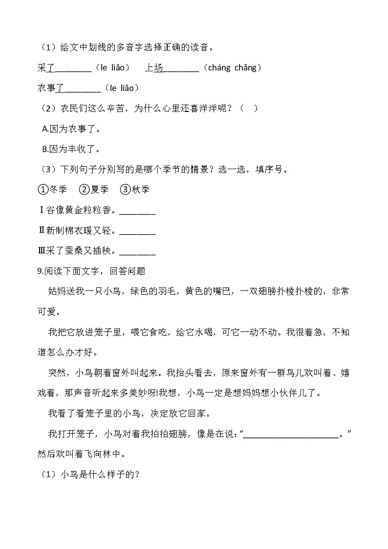二年级上册语文部编版课时练识字第4课《田家四季歌》03（含答案）第3页