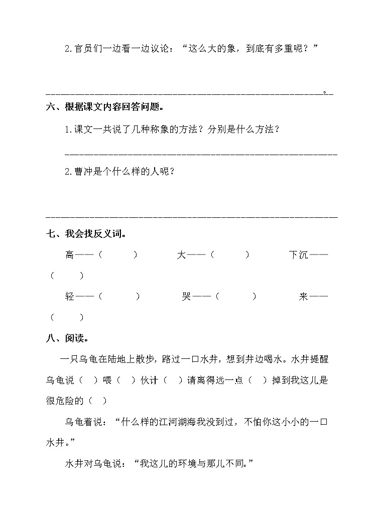 二年级上册语文部编版课时练课文（二）第4课《曹冲称象》02（含答案）02