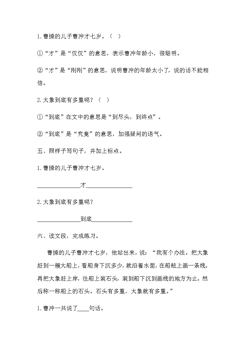 二年级上册语文部编版课时练课文（二）第4课《曹冲称象》03（含答案）02