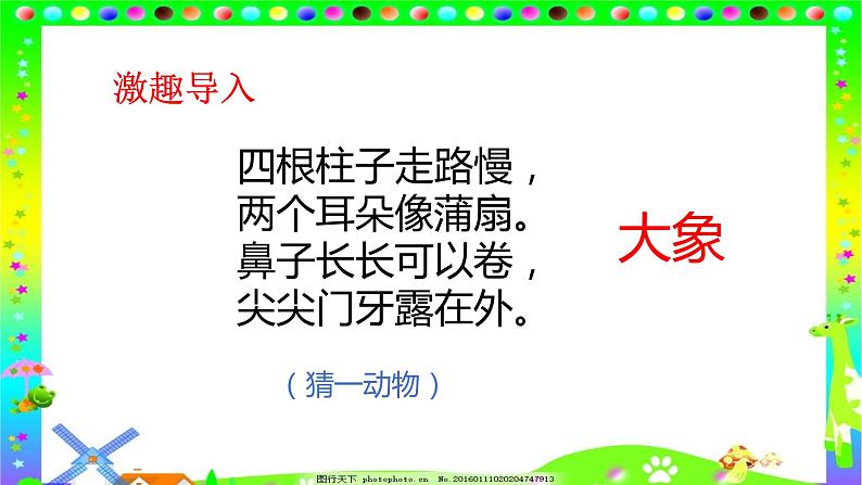 人教部编版语文二年级上册课文（一）4.曹冲称象 课件02