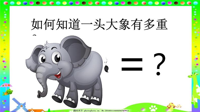 人教部编版语文二年级上册课文（一）4.曹冲称象 课件03