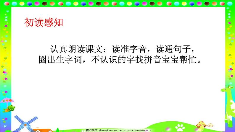 人教部编版语文二年级上册课文（一）4.曹冲称象 课件04
