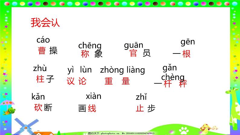 人教部编版语文二年级上册课文（一）4.曹冲称象 课件05