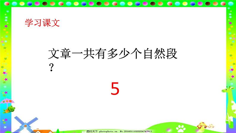 人教部编版语文二年级上册课文（一）4.曹冲称象 课件07
