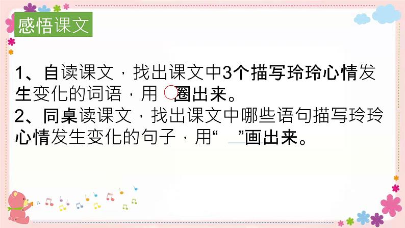 人教部编版语文二年级上册课文（一）5.玲玲的画 课件第3页