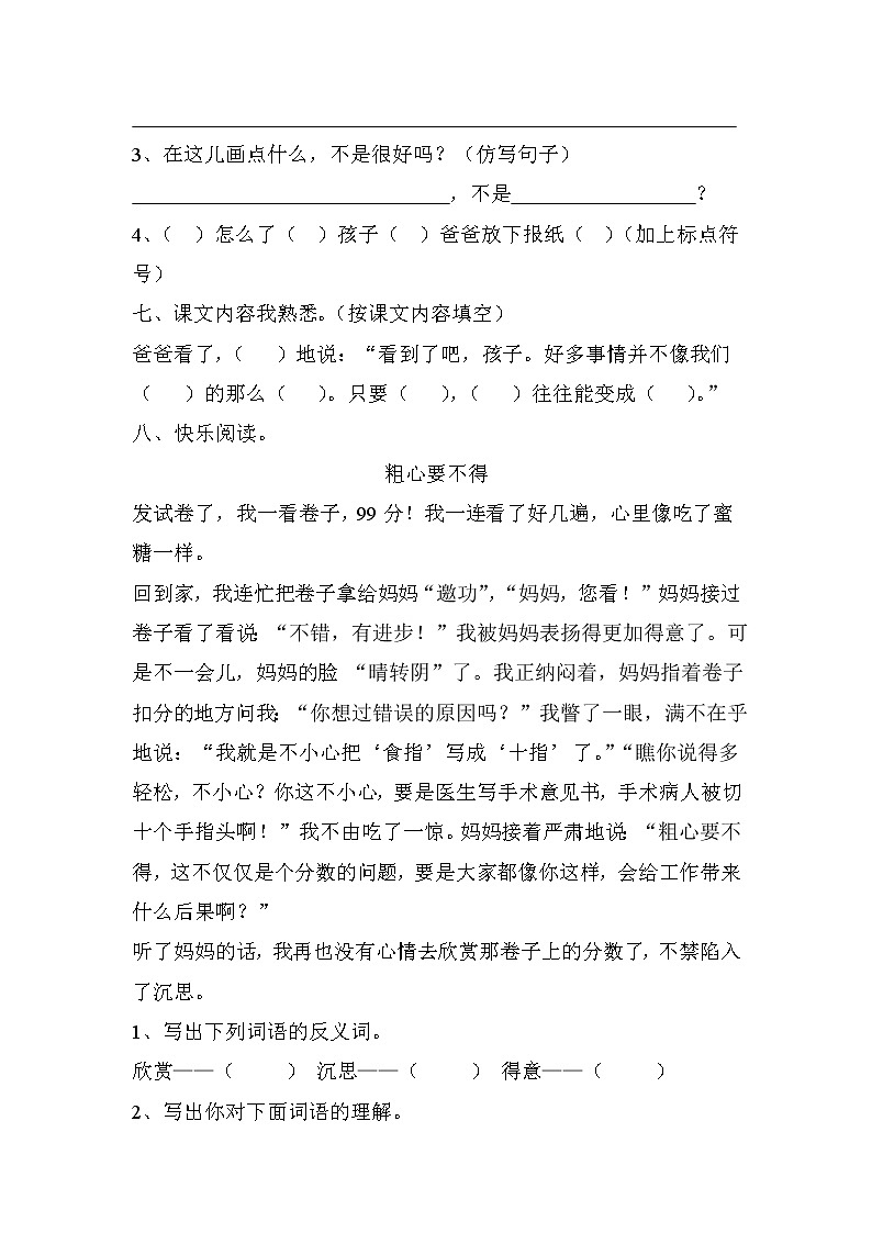 二年级上册语文部编版课时练课文（二）第5课《玲玲的画》02（含答案）第2页
