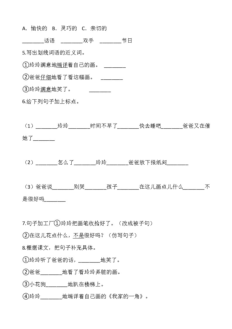 二年级上册语文部编版课时练课文（二）第5课《玲玲的画》03（含答案）02