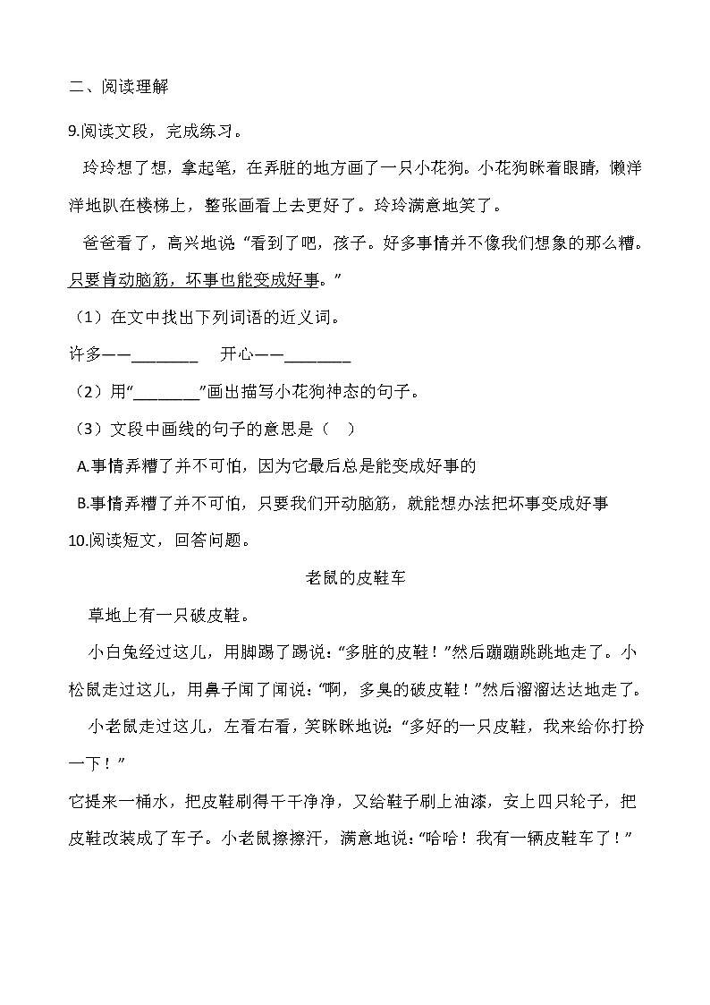 二年级上册语文部编版课时练课文（二）第5课《玲玲的画》03（含答案）03